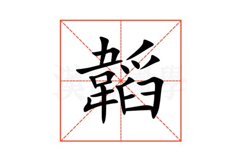 韜的意思|漢字:韜 (注音:ㄊㄠ,部首:韋) 